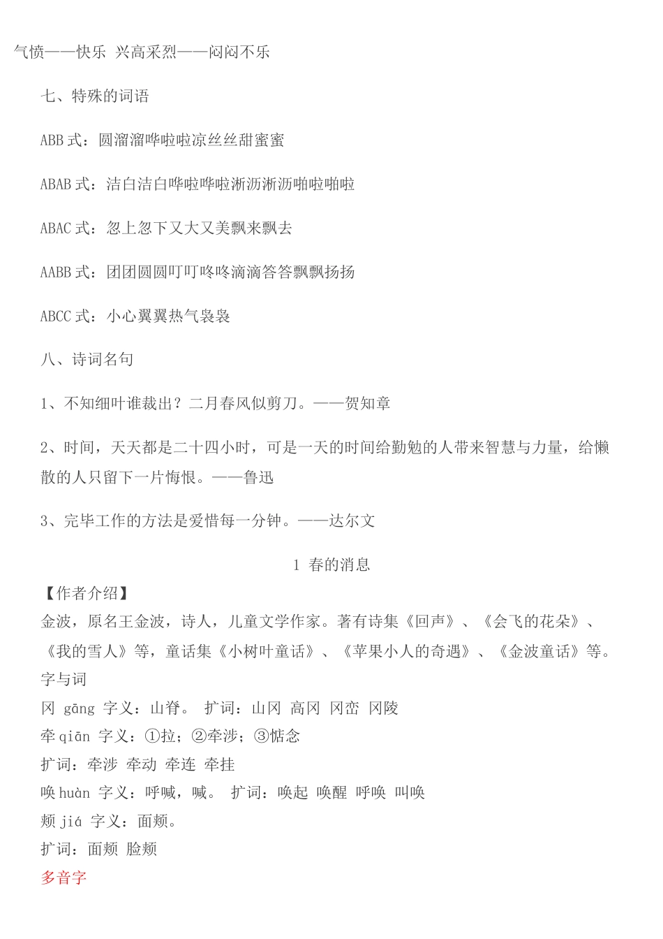 2023年沪教版三年级下册语文第1单元知识点总结_第3页