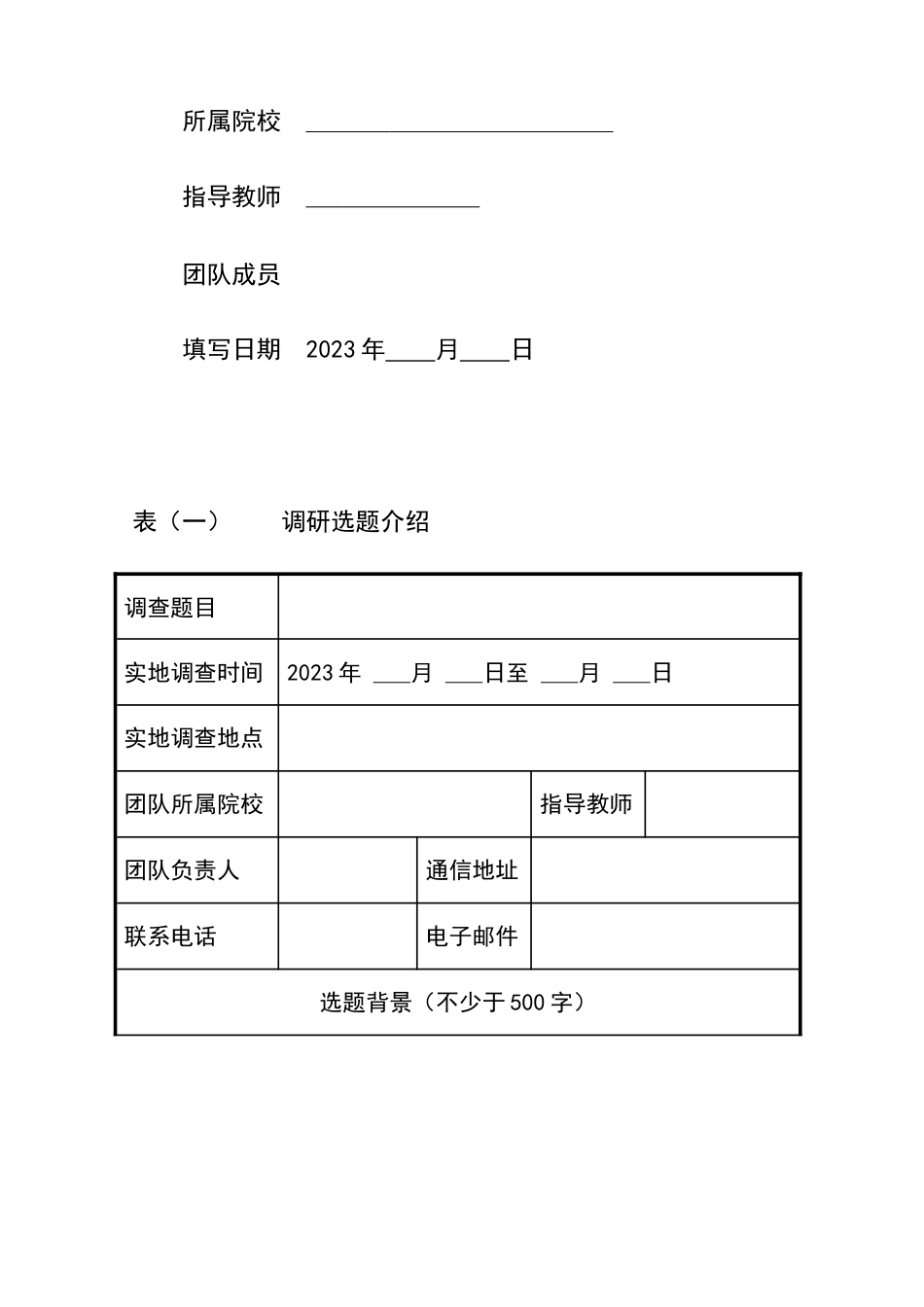 调研中国奖学金申请表模板_第2页