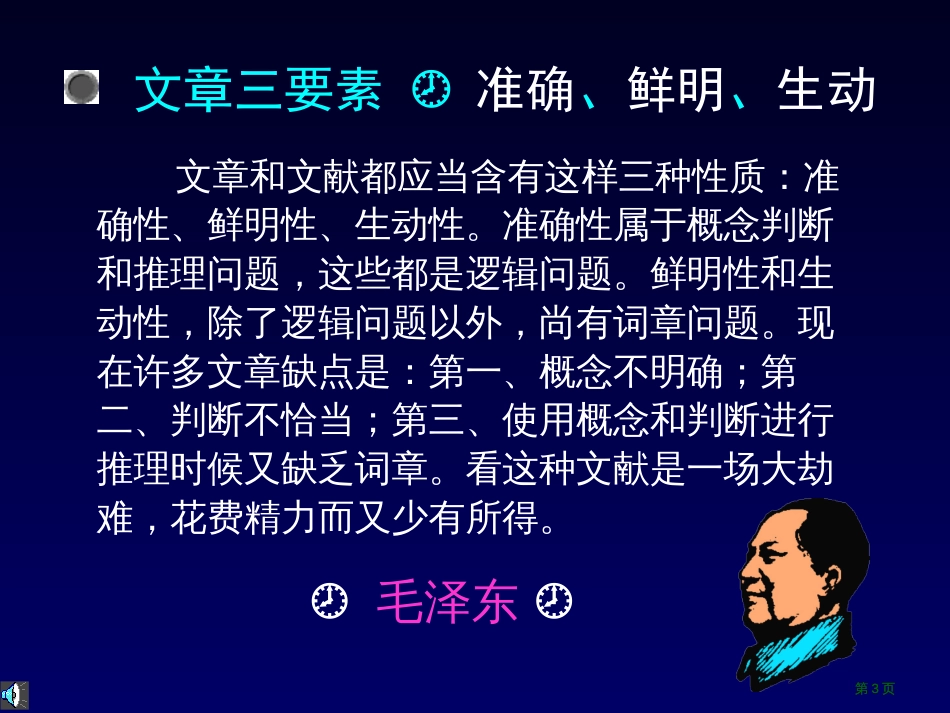 清华大学博士和硕士论文写作要求市公开课金奖市赛课一等奖课件_第3页