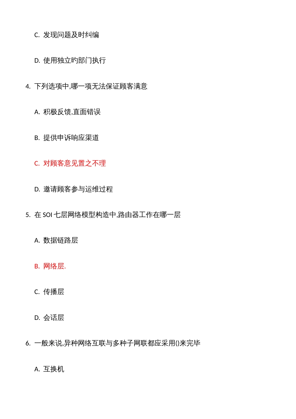 2023年计算机系统集成中高级项目经理继续教育考试新试题_第2页