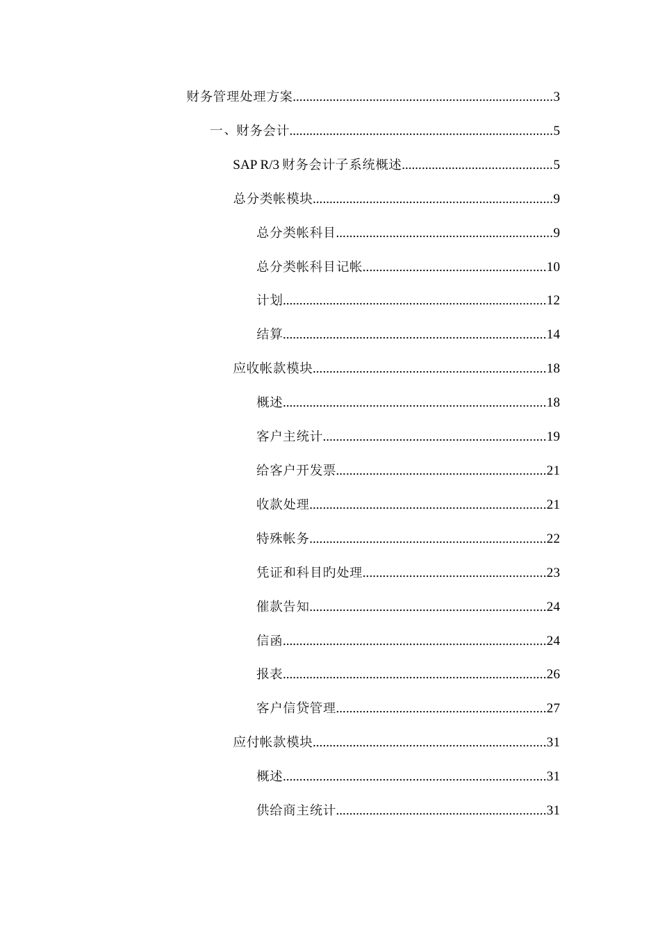 地区电信财务管理知识分析解决方案_第1页