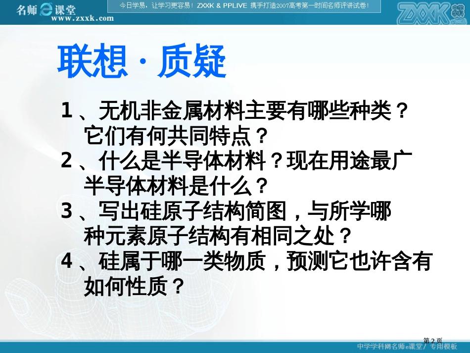 普通高中课程标准实验教科书化学1必修课件市公开课金奖市赛课一等奖课件_第2页