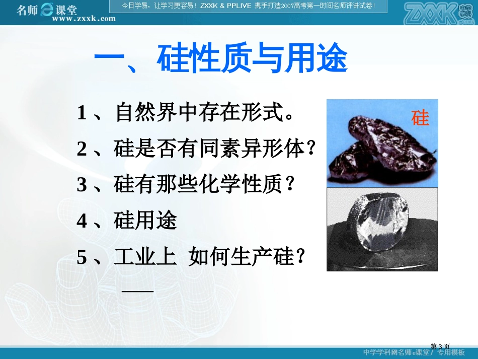 普通高中课程标准实验教科书化学1必修课件市公开课金奖市赛课一等奖课件_第3页