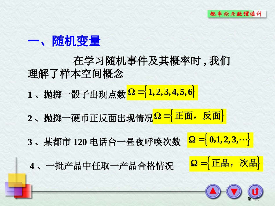 工程数学概率分布公开课一等奖优质课大赛微课获奖课件_第2页