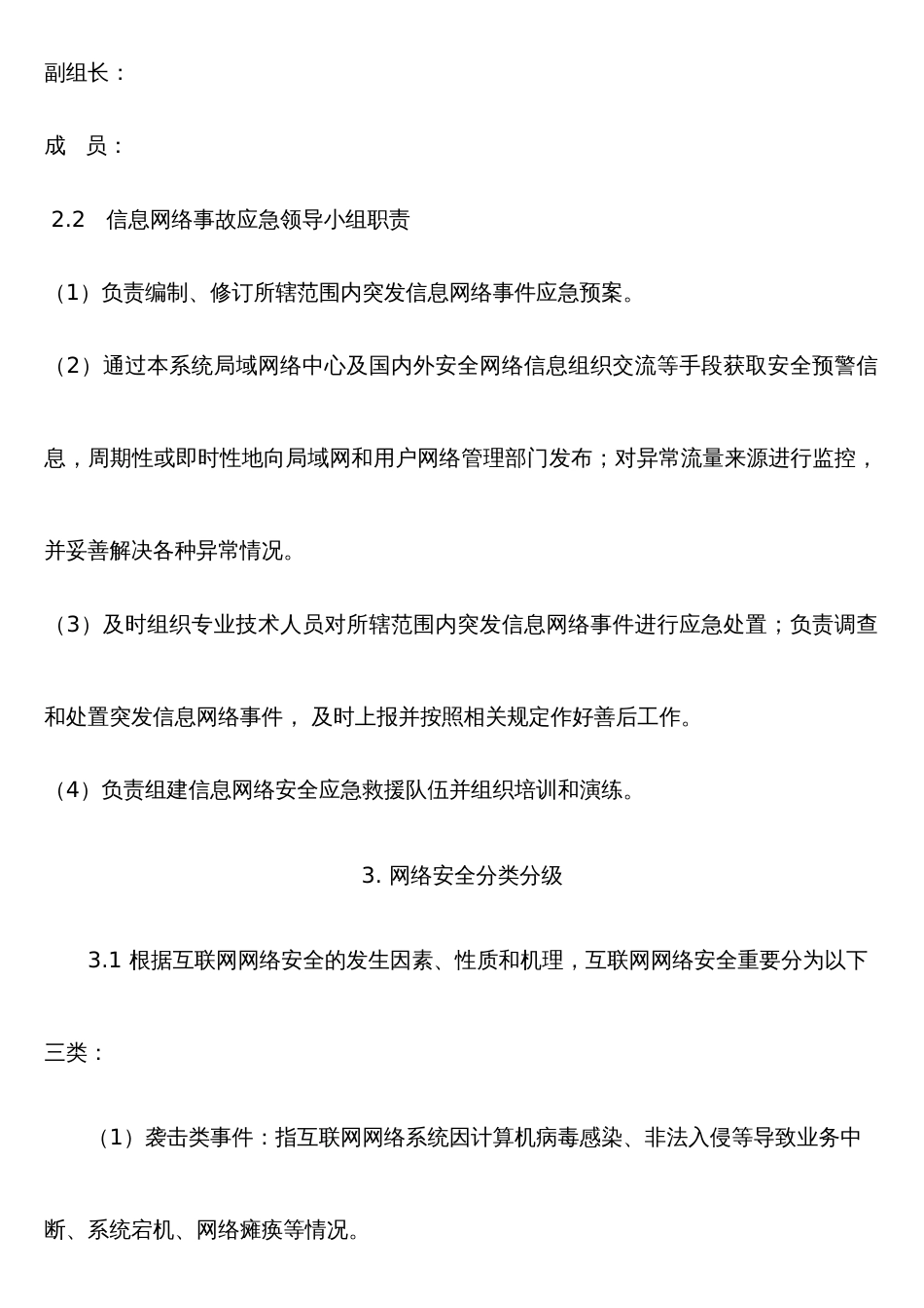 网络事故应急预案_第3页
