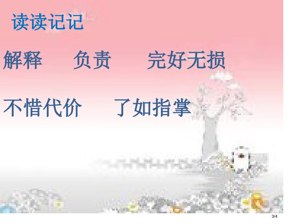 人教版五年级下册语文第三单元词语盘点市名师优质课赛课一等奖市公开课获奖课件_第3页