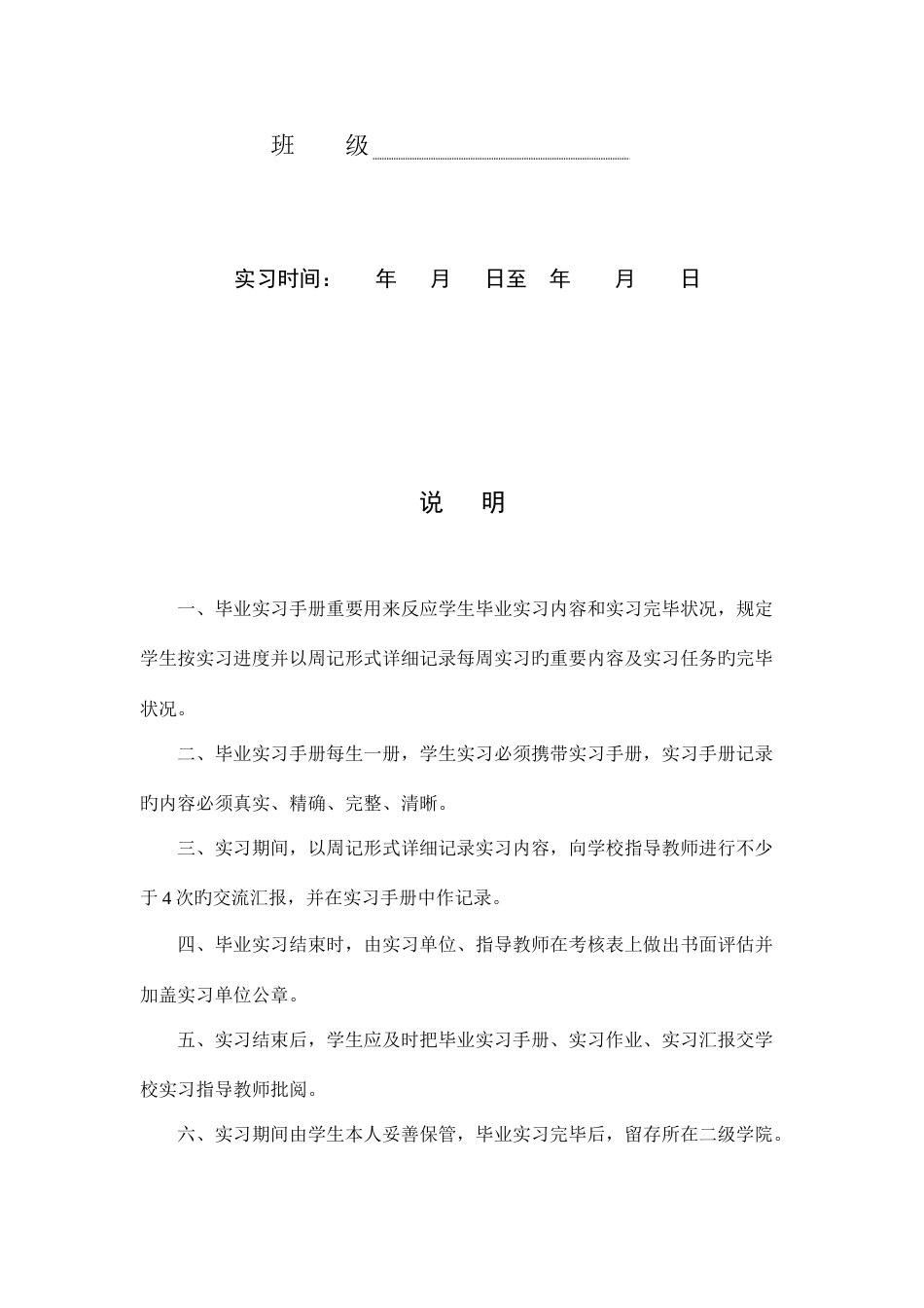 浙江财经大学毕业实习手册数统学院信息与计算科学_第2页