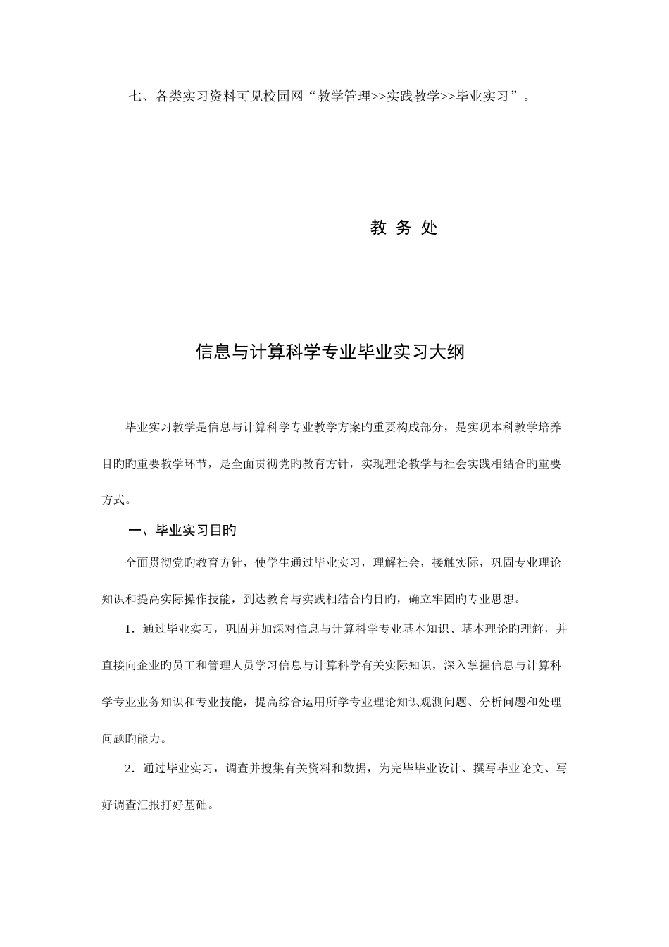 浙江财经大学毕业实习手册数统学院信息与计算科学_第3页