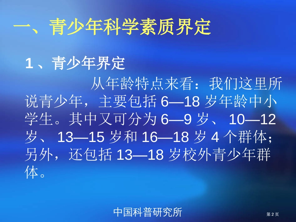 青少年科学素质市公开课金奖市赛课一等奖课件_第2页