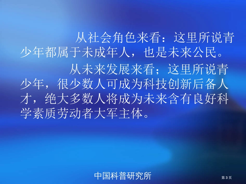 青少年科学素质市公开课金奖市赛课一等奖课件_第3页