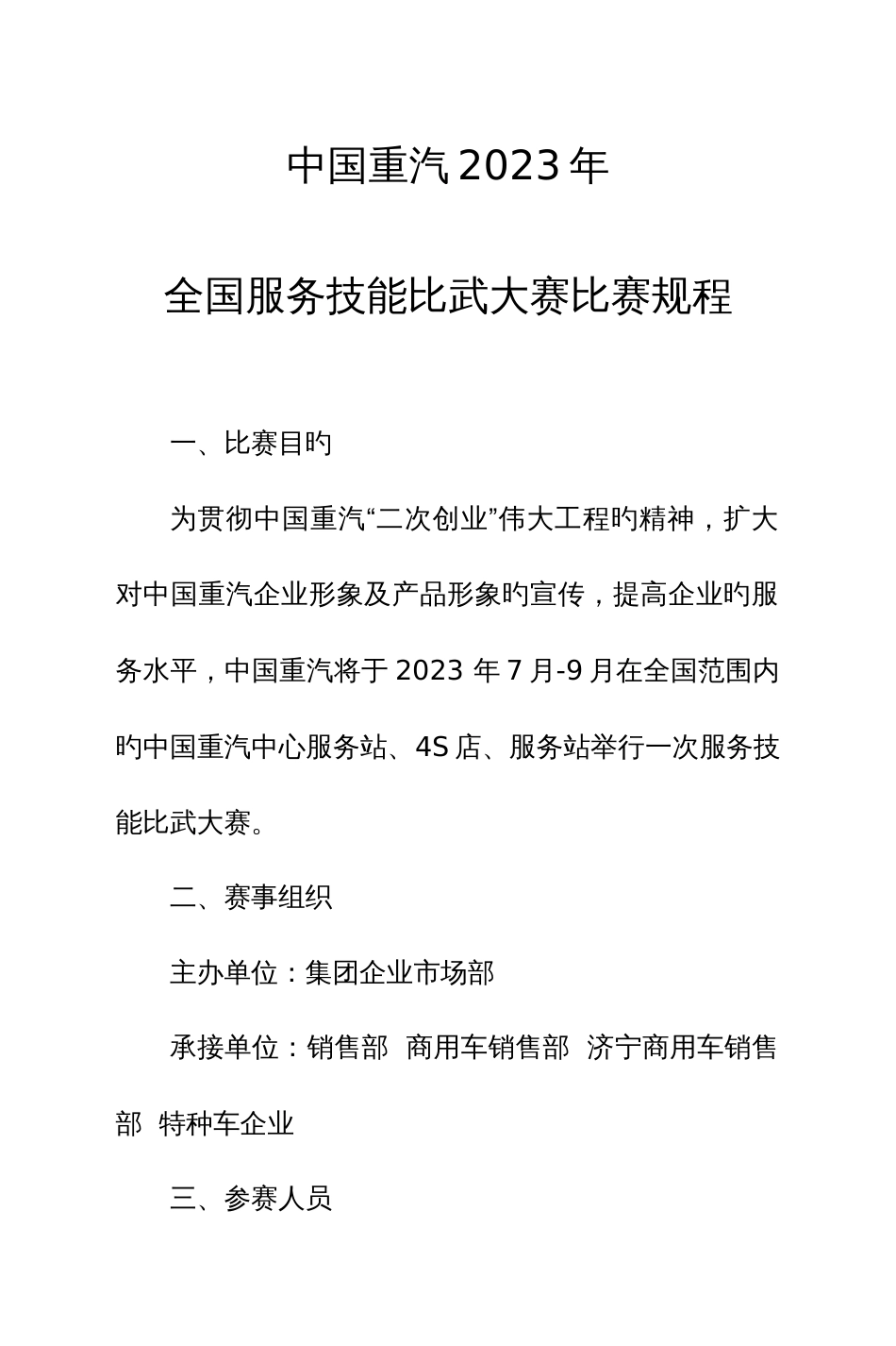 2023年中国重汽技术大比武题库及答案_第1页