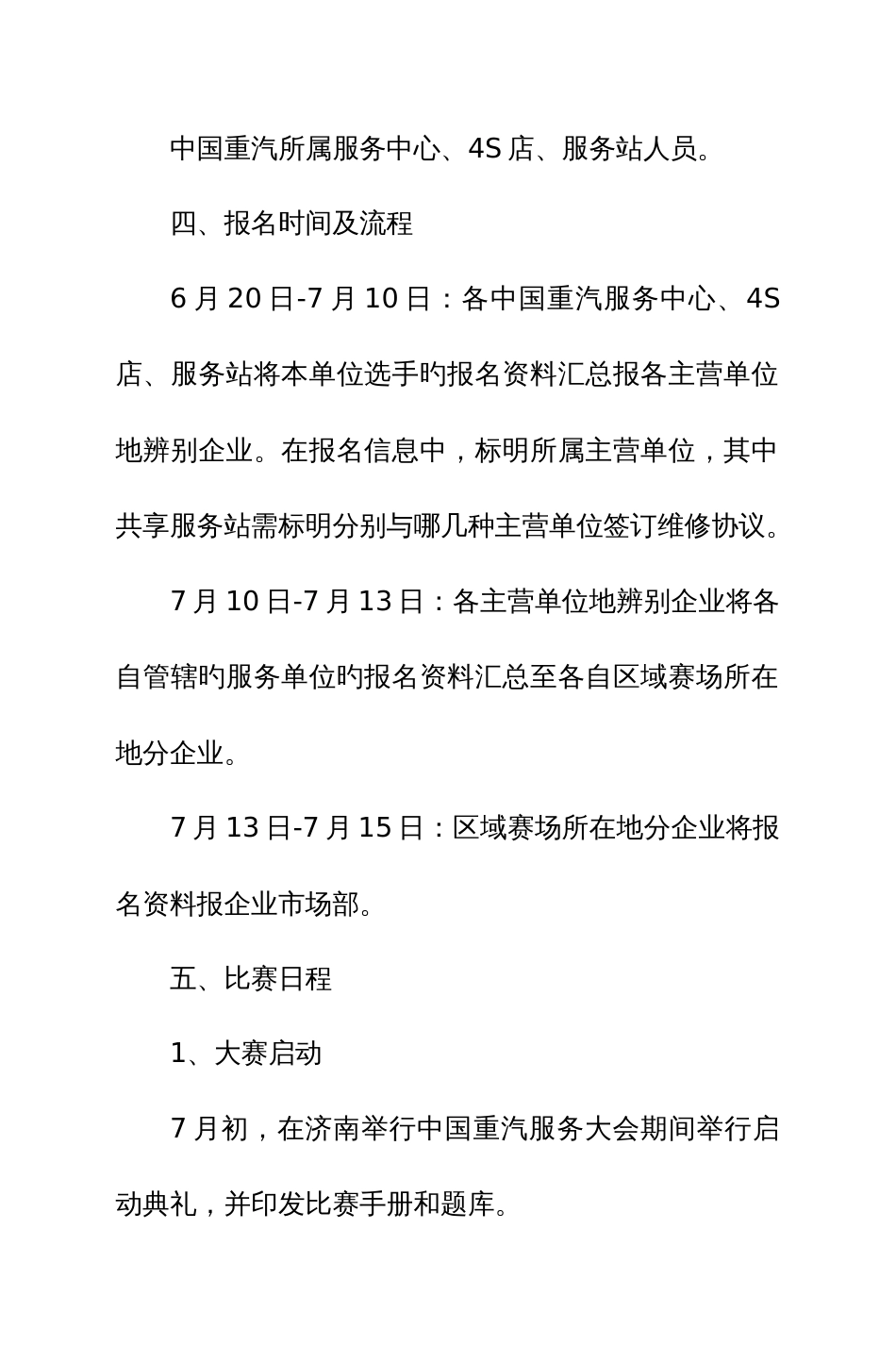 2023年中国重汽技术大比武题库及答案_第2页