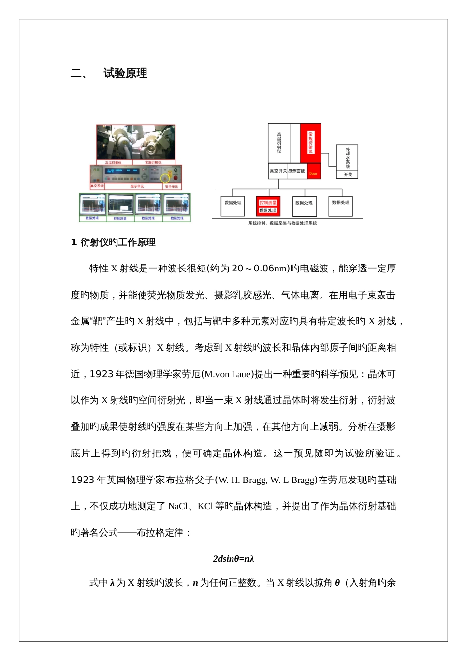 2023年晶体X射线衍射实验报告_第2页