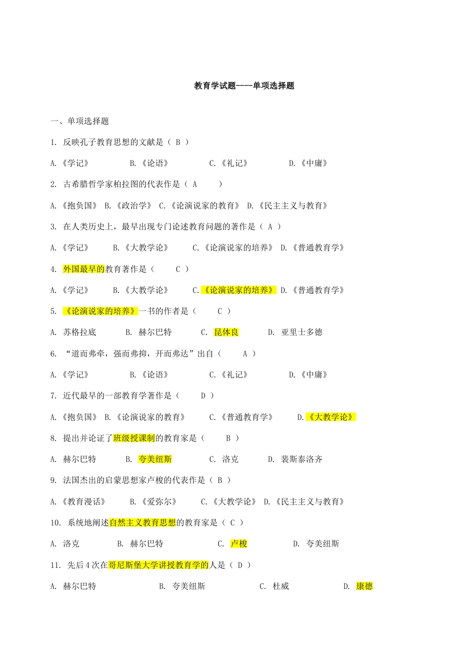 2023年教师事业单位编制考试新版题库_第1页