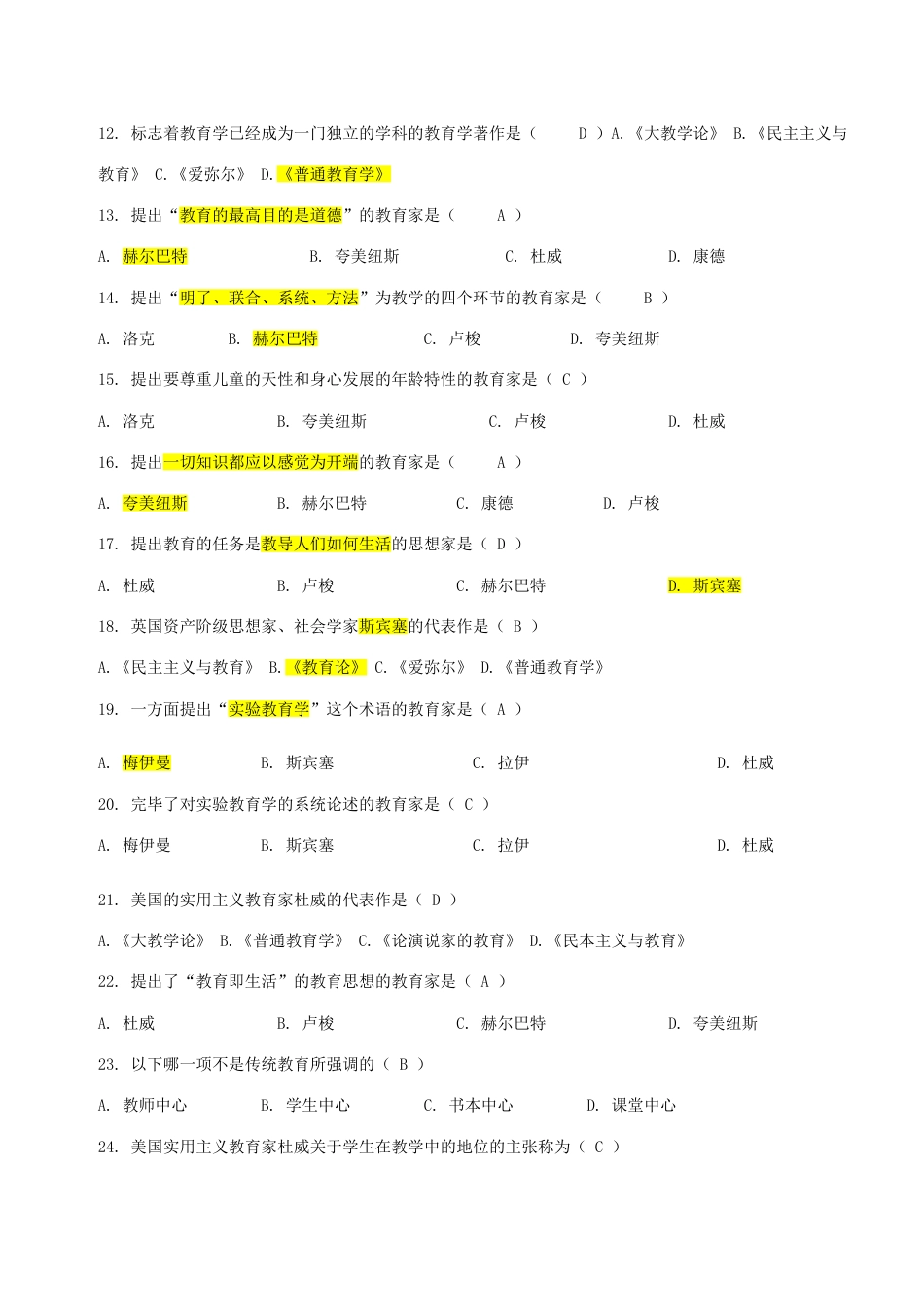 2023年教师事业单位编制考试新版题库_第2页