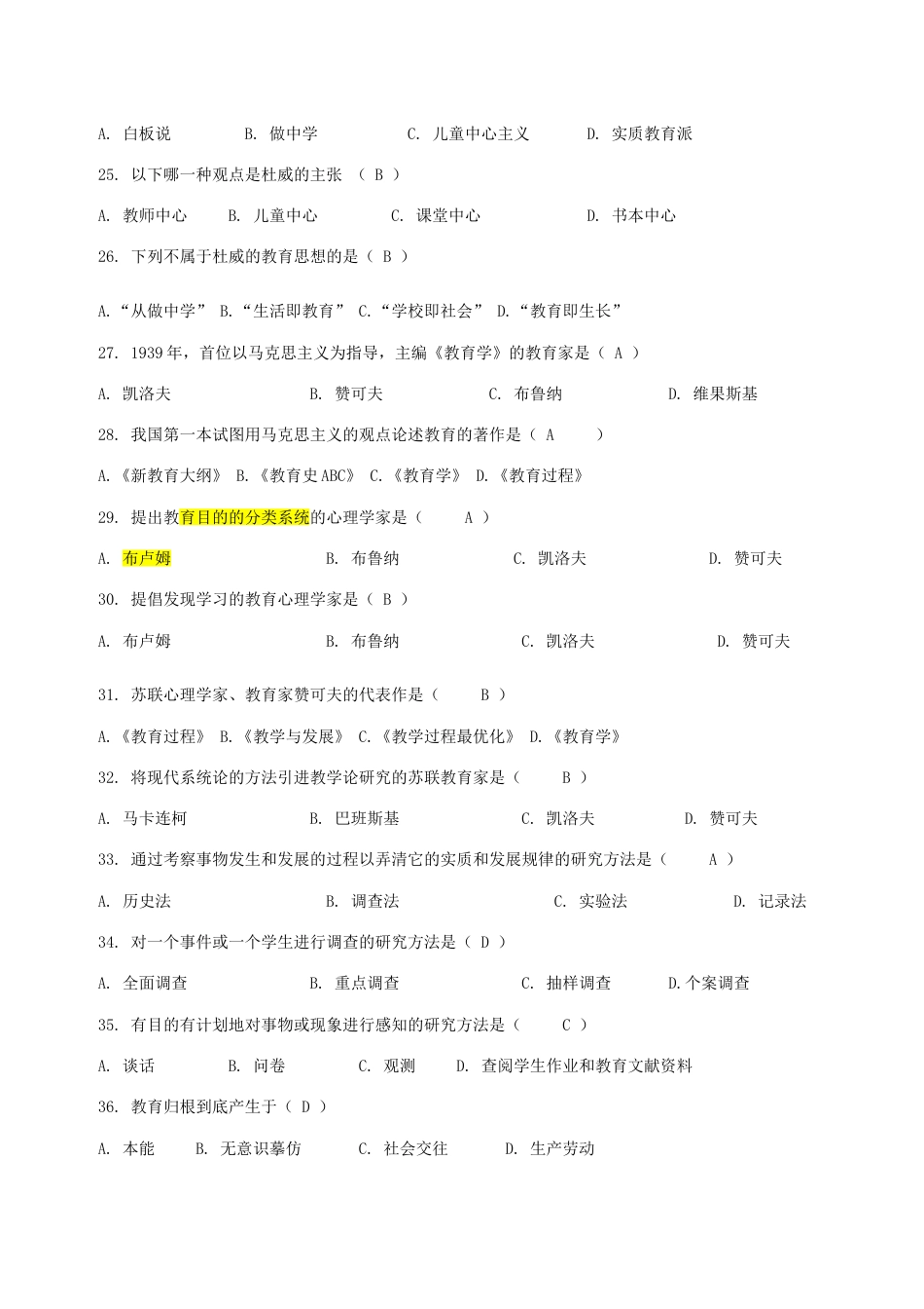2023年教师事业单位编制考试新版题库_第3页