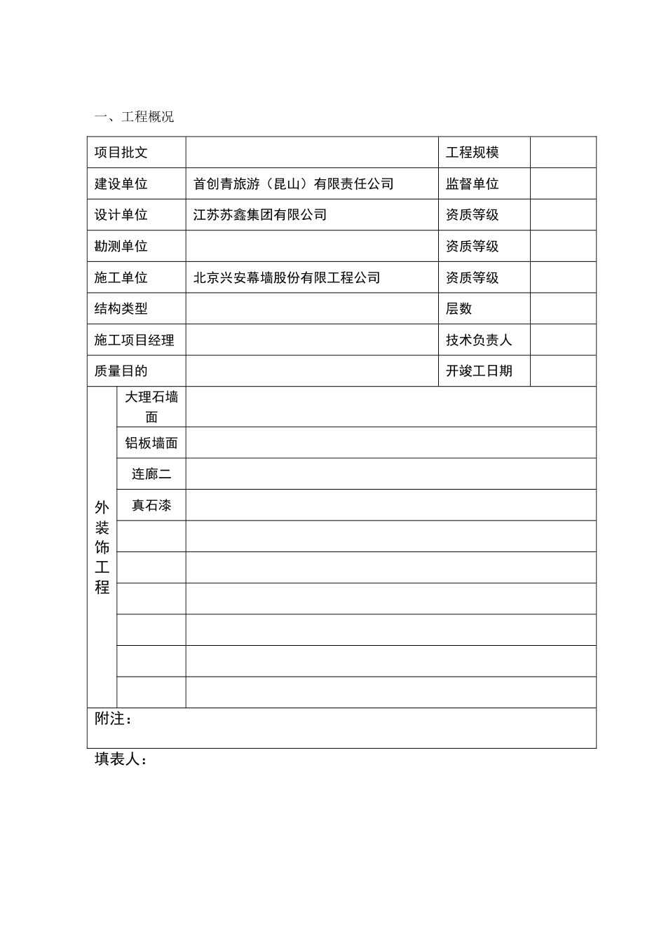 外墙装饰竣工验收记录_第3页