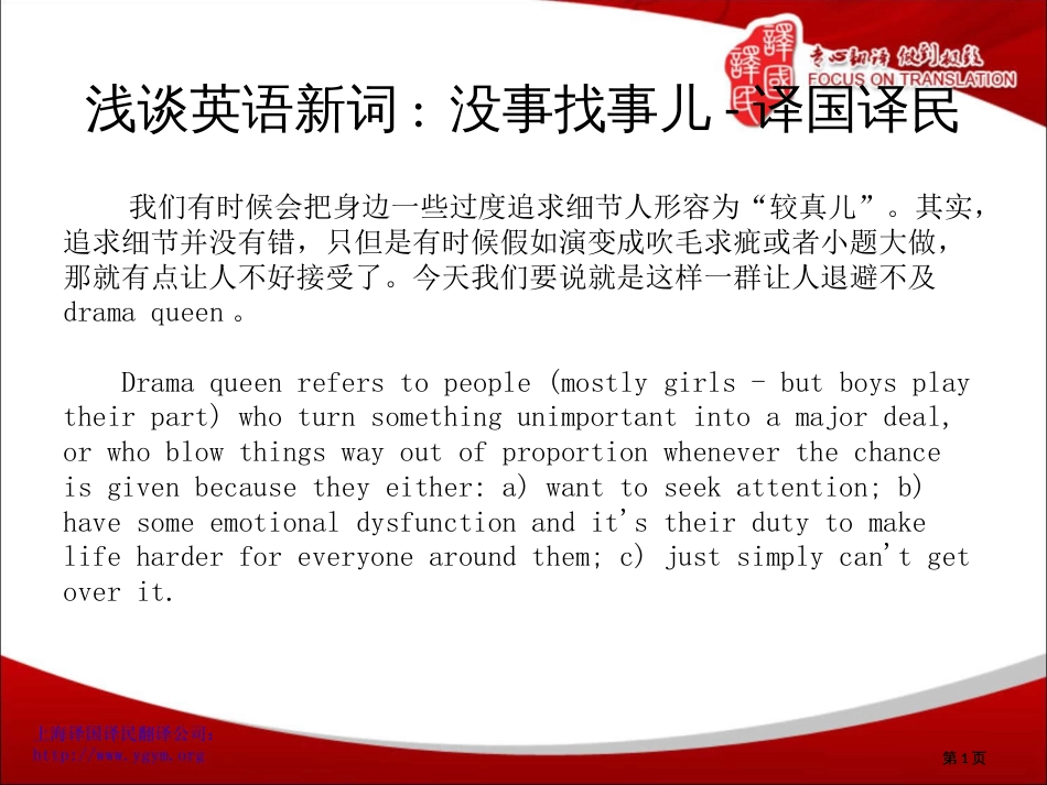 浅谈英语新词没事找事儿译国译民公开课一等奖优质课大赛微课获奖课件_第1页