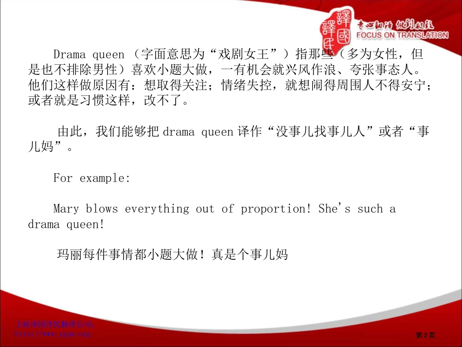 浅谈英语新词没事找事儿译国译民公开课一等奖优质课大赛微课获奖课件_第2页