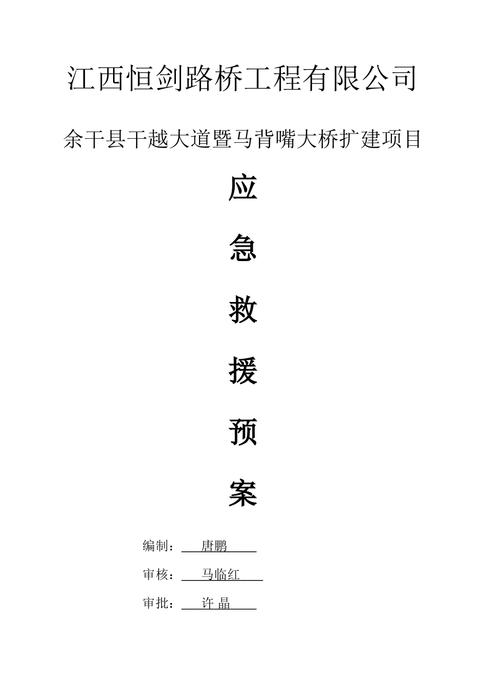 应急救援预案总_第1页