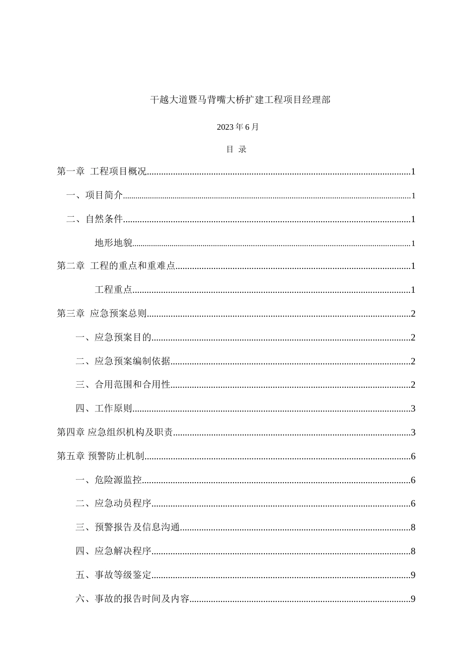 应急救援预案总_第2页
