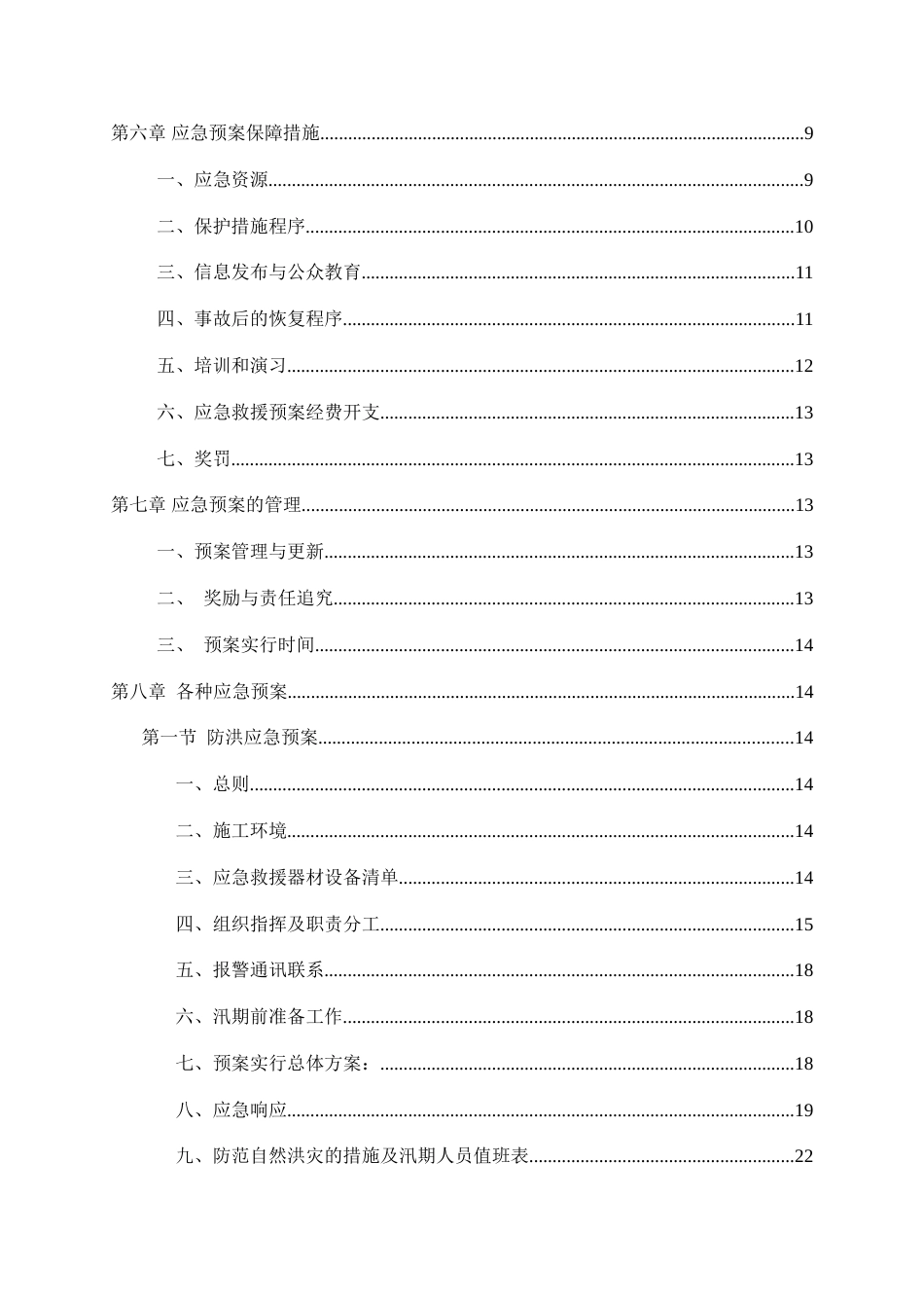 应急救援预案总_第3页