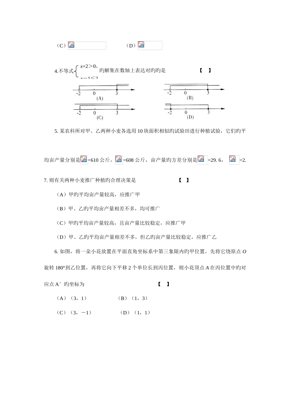 2023年河南中考数学真题济水一中_第2页