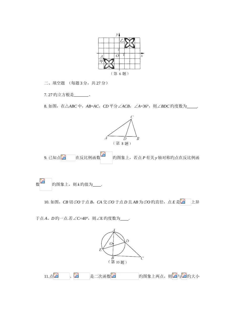 2023年河南中考数学真题济水一中_第3页