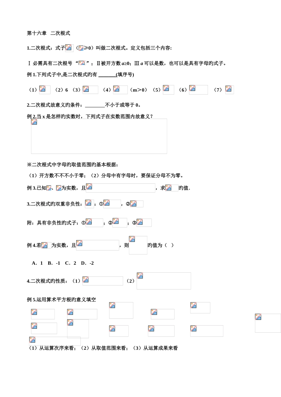 2023年新人教版八年级下册数学知识点及典型例题总结_第1页