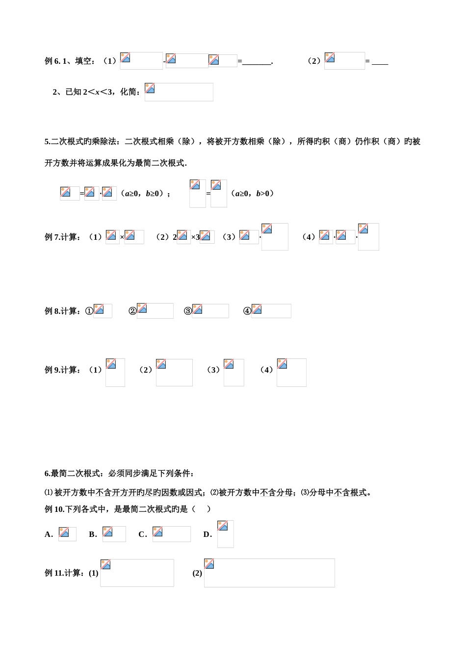 2023年新人教版八年级下册数学知识点及典型例题总结_第2页
