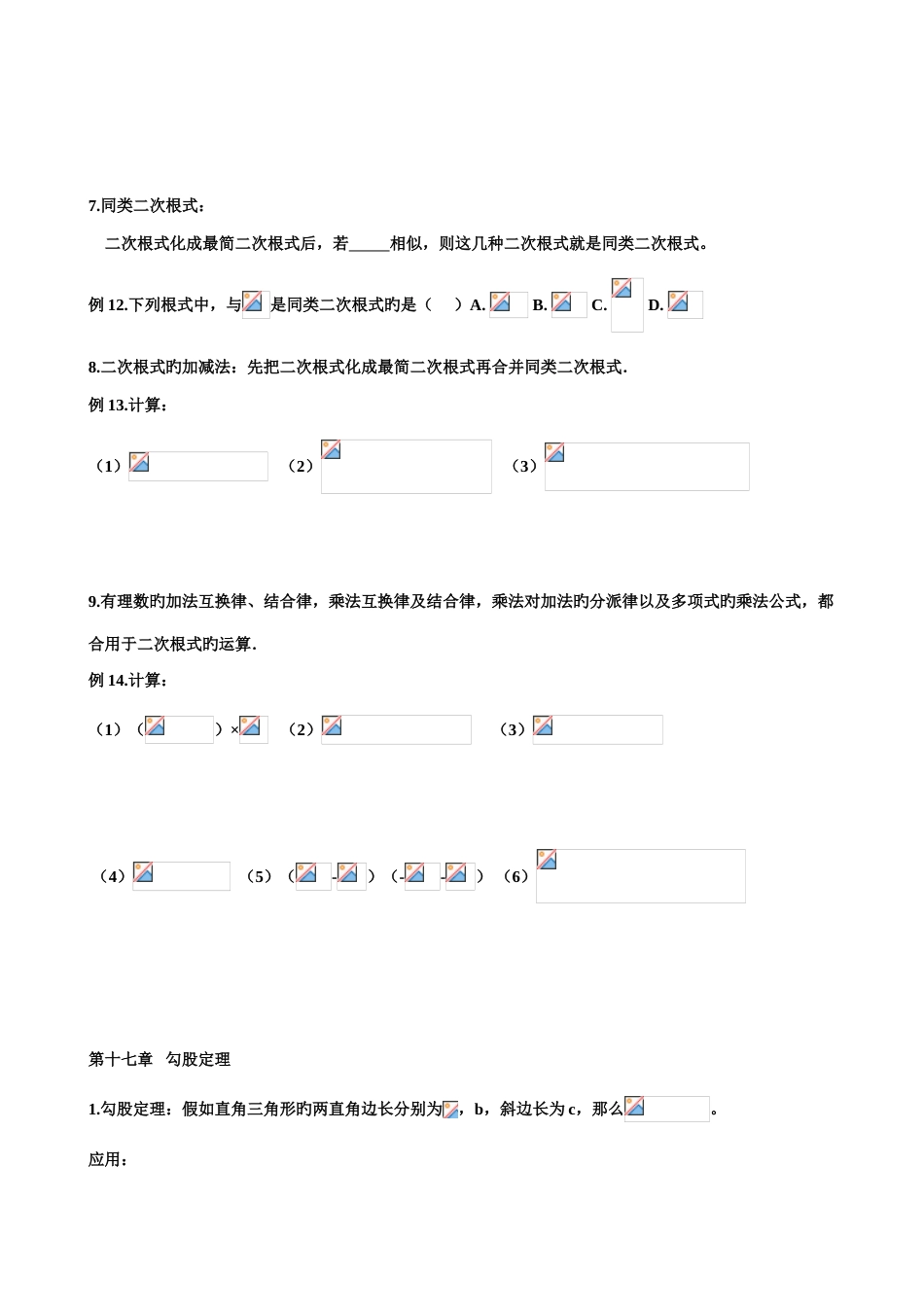 2023年新人教版八年级下册数学知识点及典型例题总结_第3页