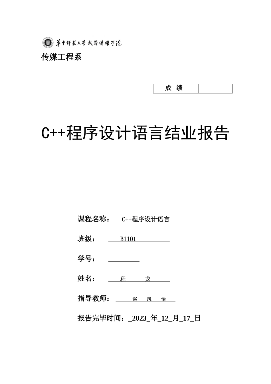 C学生管理系统_第1页