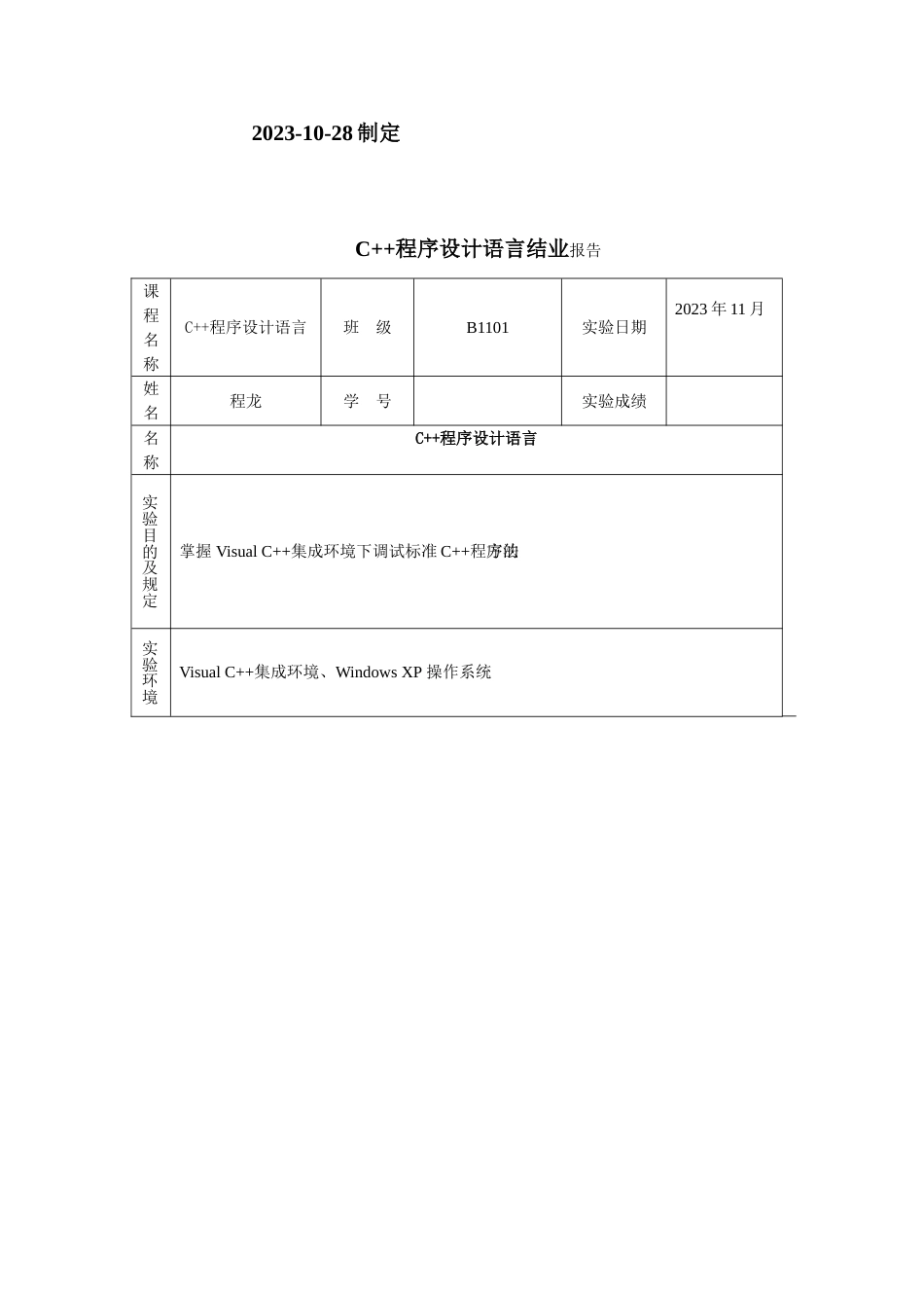 C学生管理系统_第2页