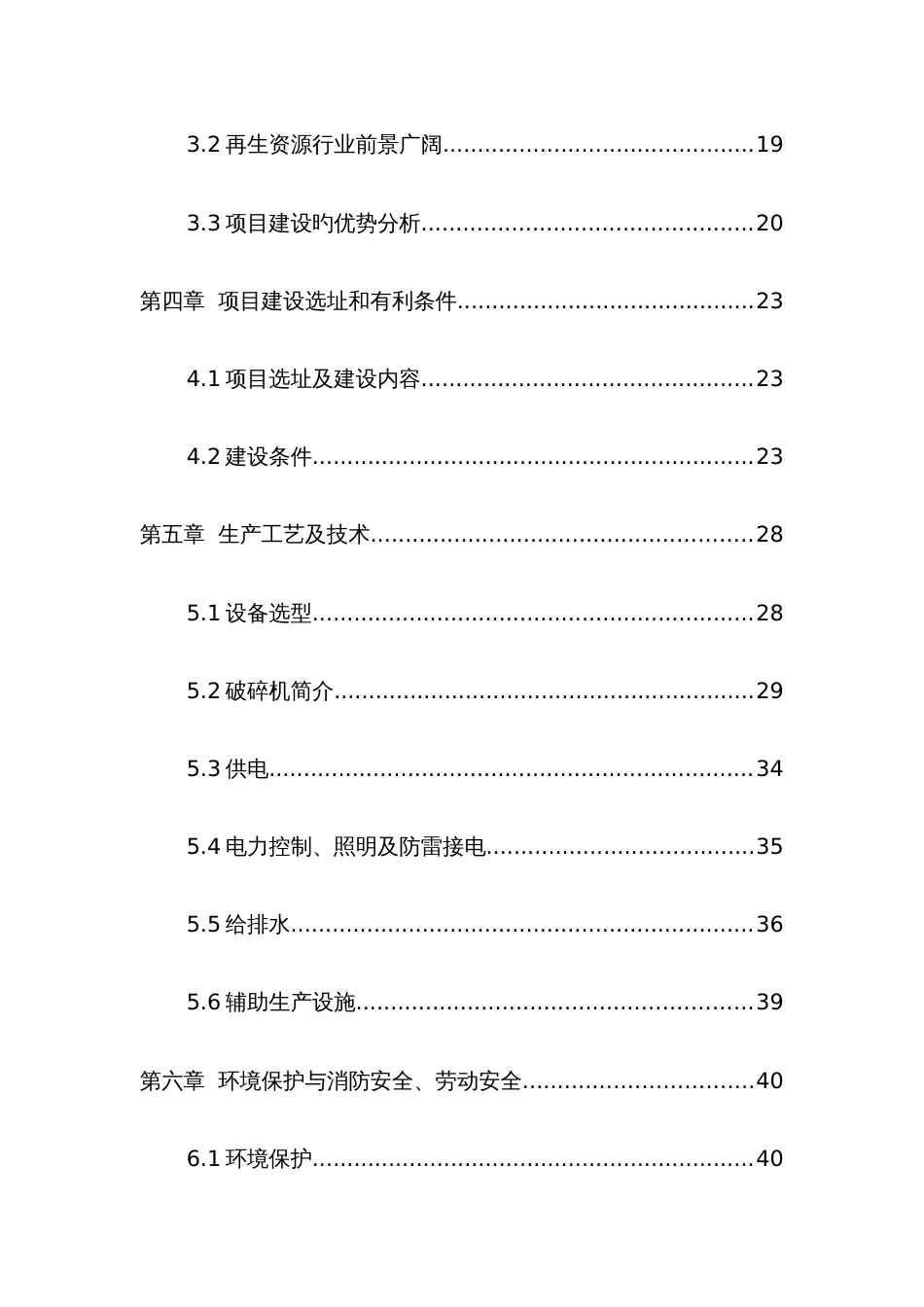 废钢再生资源回收利用项目可行性研究报告_第2页