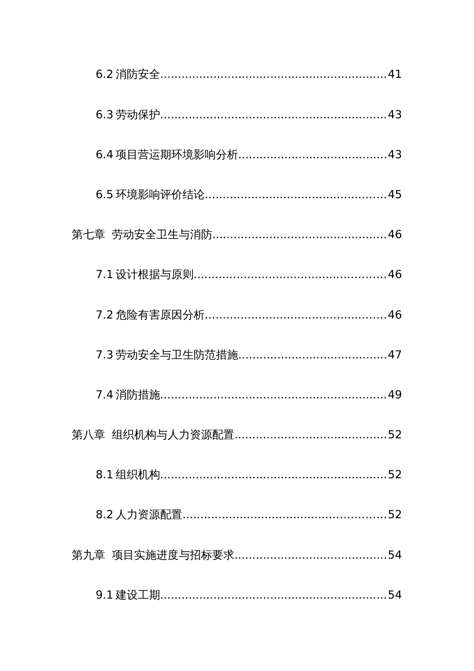 废钢再生资源回收利用项目可行性研究报告_第3页