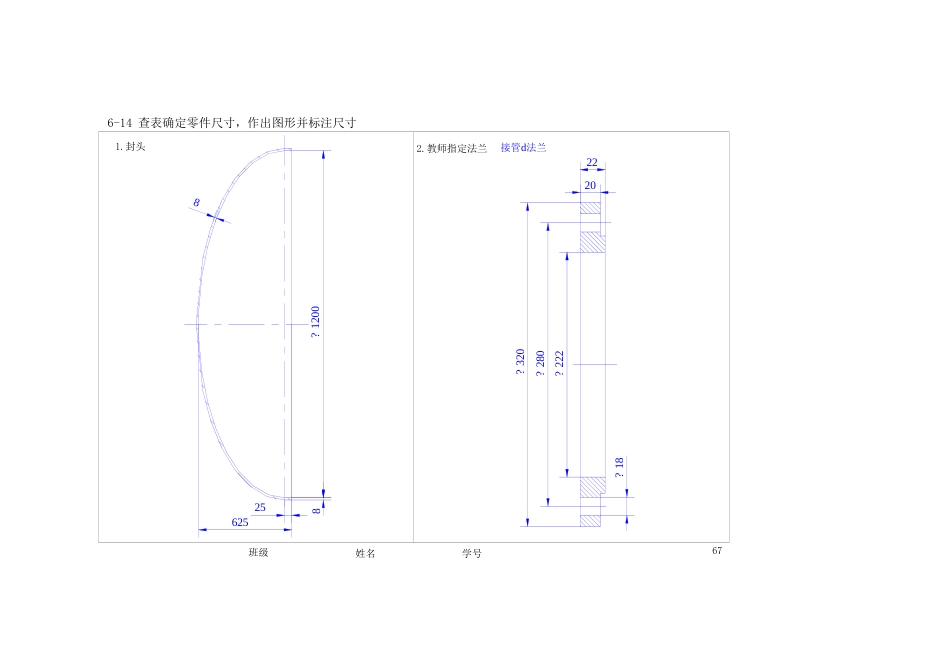 化工制图读工艺流程图设备平面图绘管道等_第3页