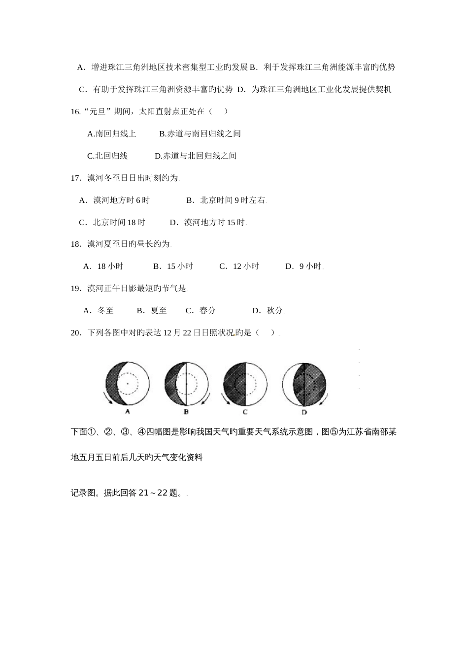 2023年山东省荣成市第六中学高二期中学业水平考试模拟试题地理理科_第3页