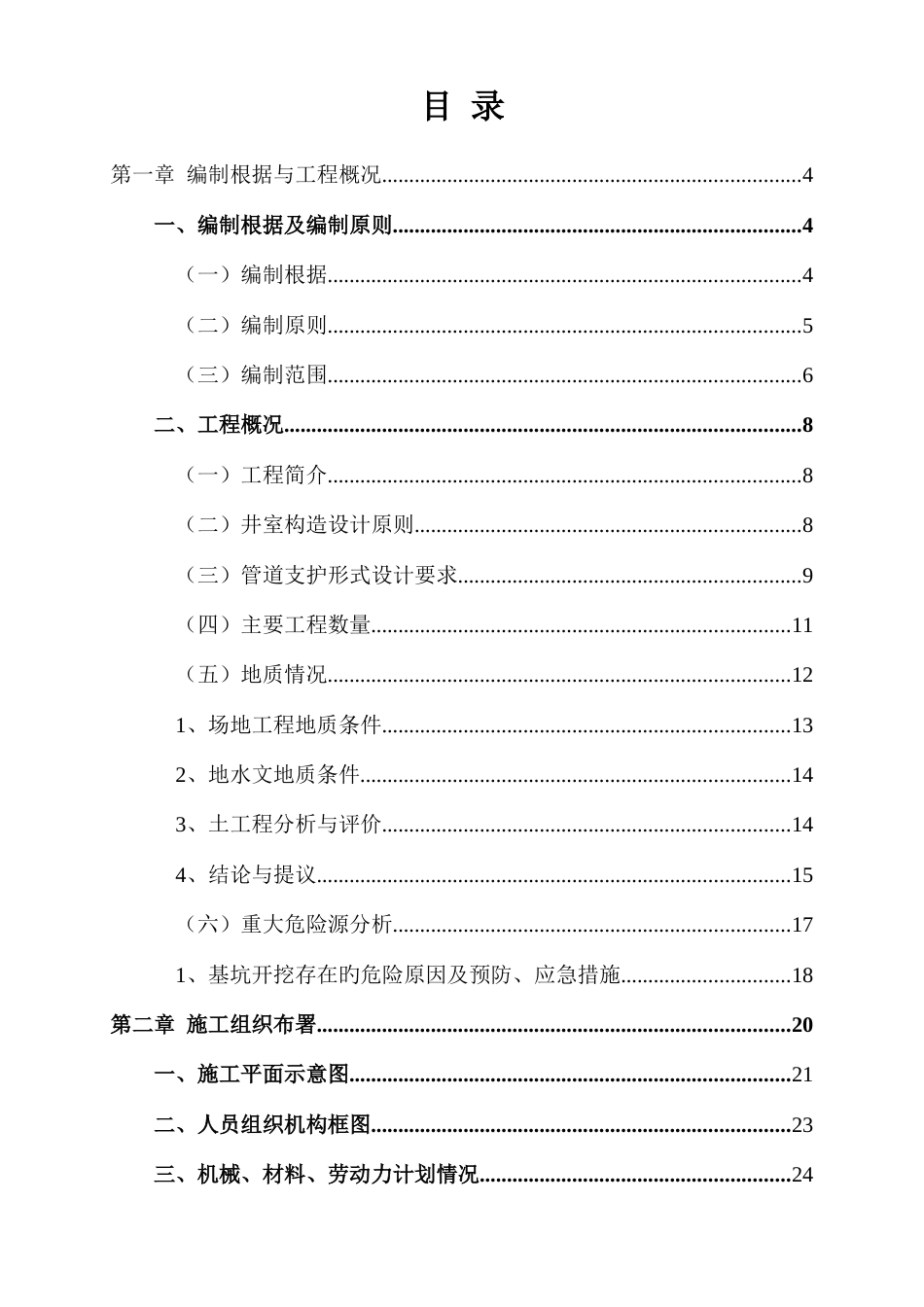 建筑集团有限公司安全专项施工方案_第1页