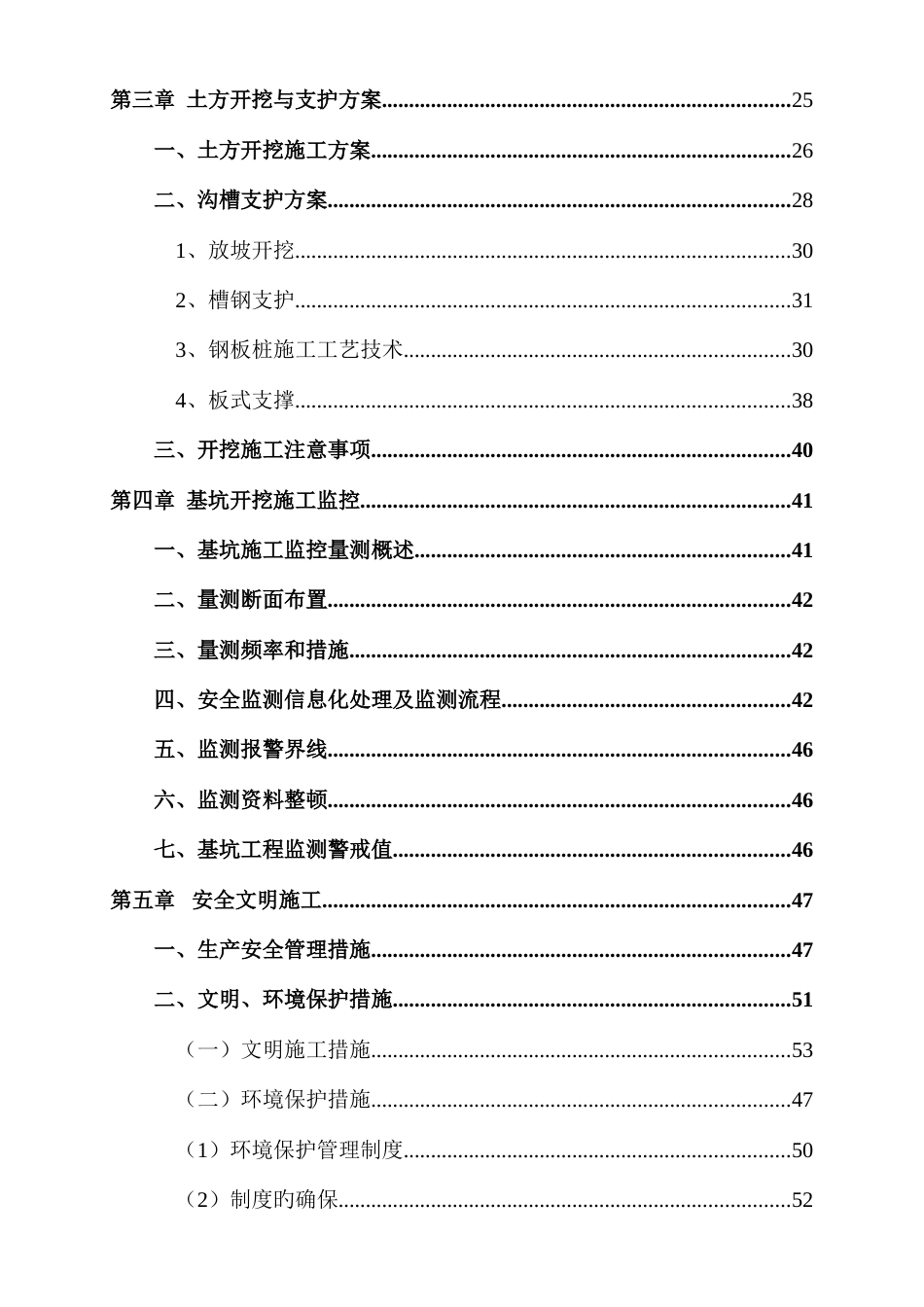 建筑集团有限公司安全专项施工方案_第2页