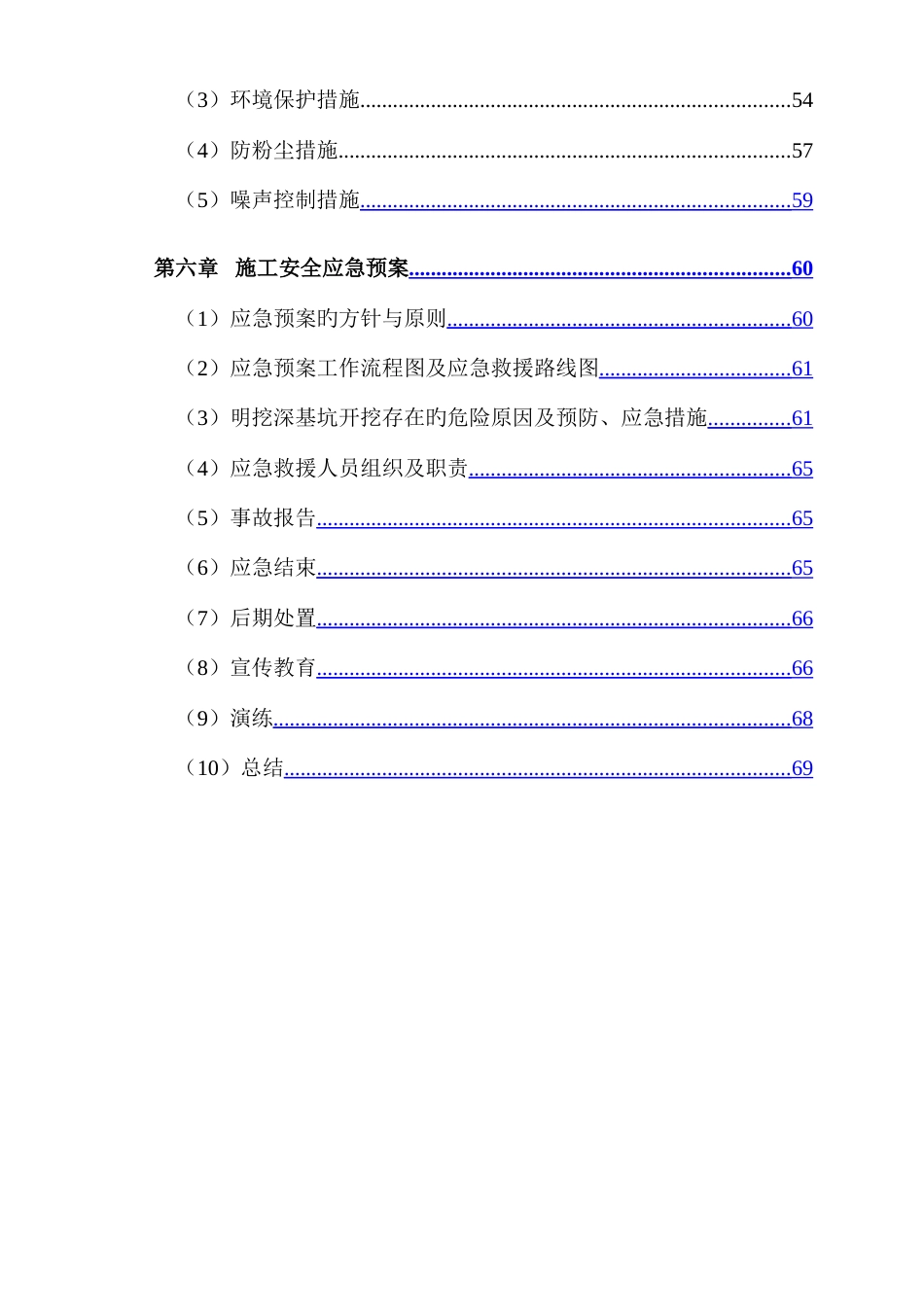 建筑集团有限公司安全专项施工方案_第3页