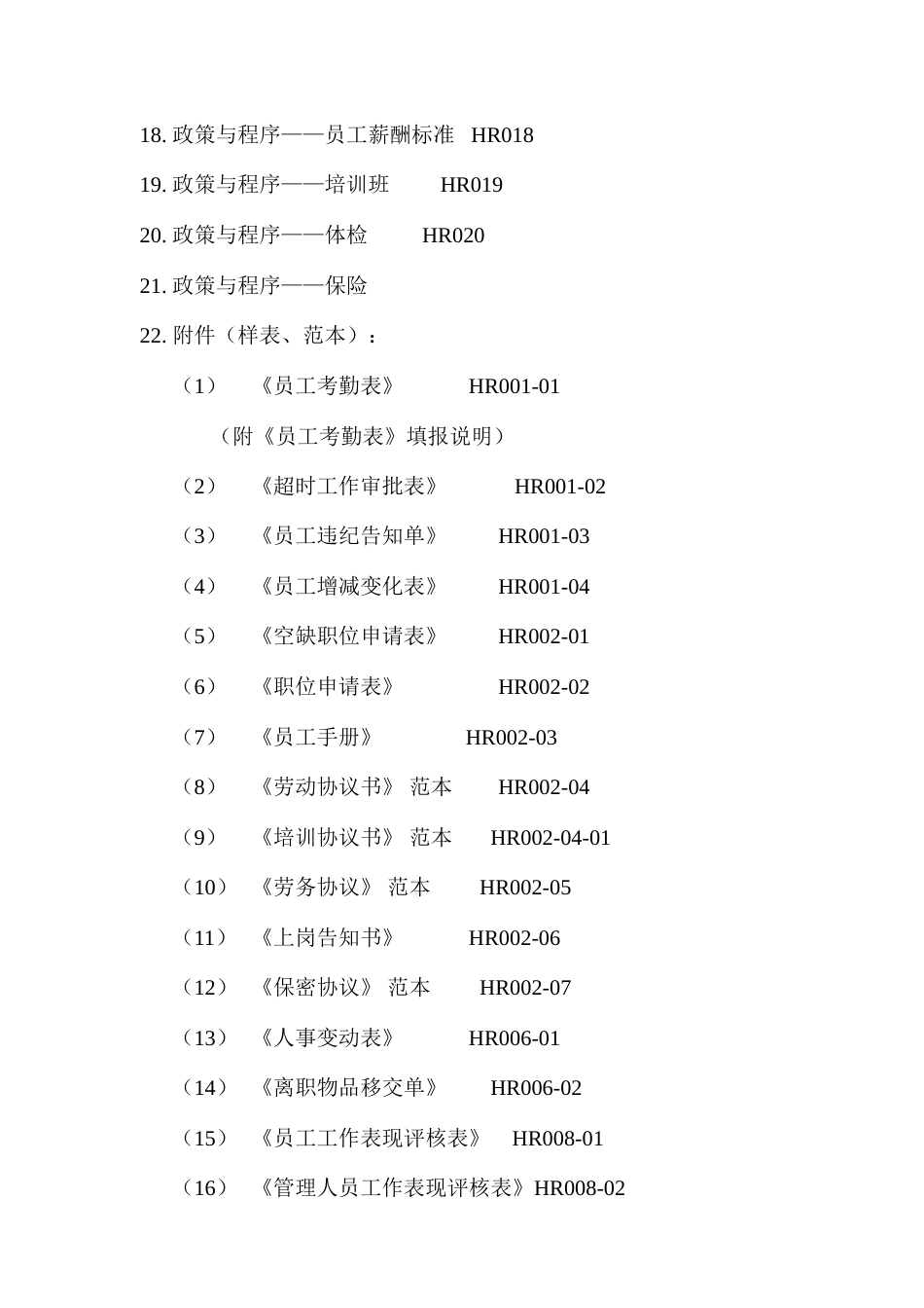 物业管理唯美行管理制度_第3页