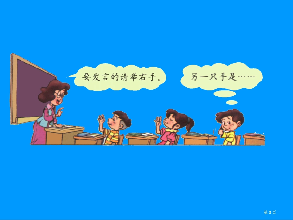 西师大版数学一下左和右课件之二市公开课金奖市赛课一等奖课件_第3页
