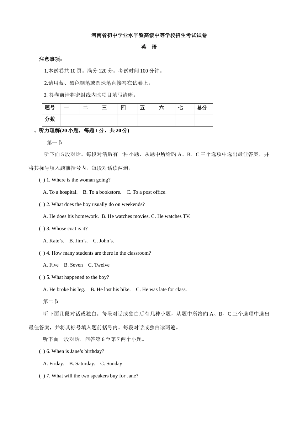 2023年河南省初中学业水平暨高级中等学校招生考试试卷版含答案_第1页