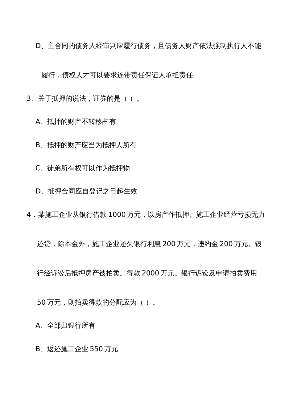 2022年监理工程师建设工程合同管理真题及答案范文_第2页