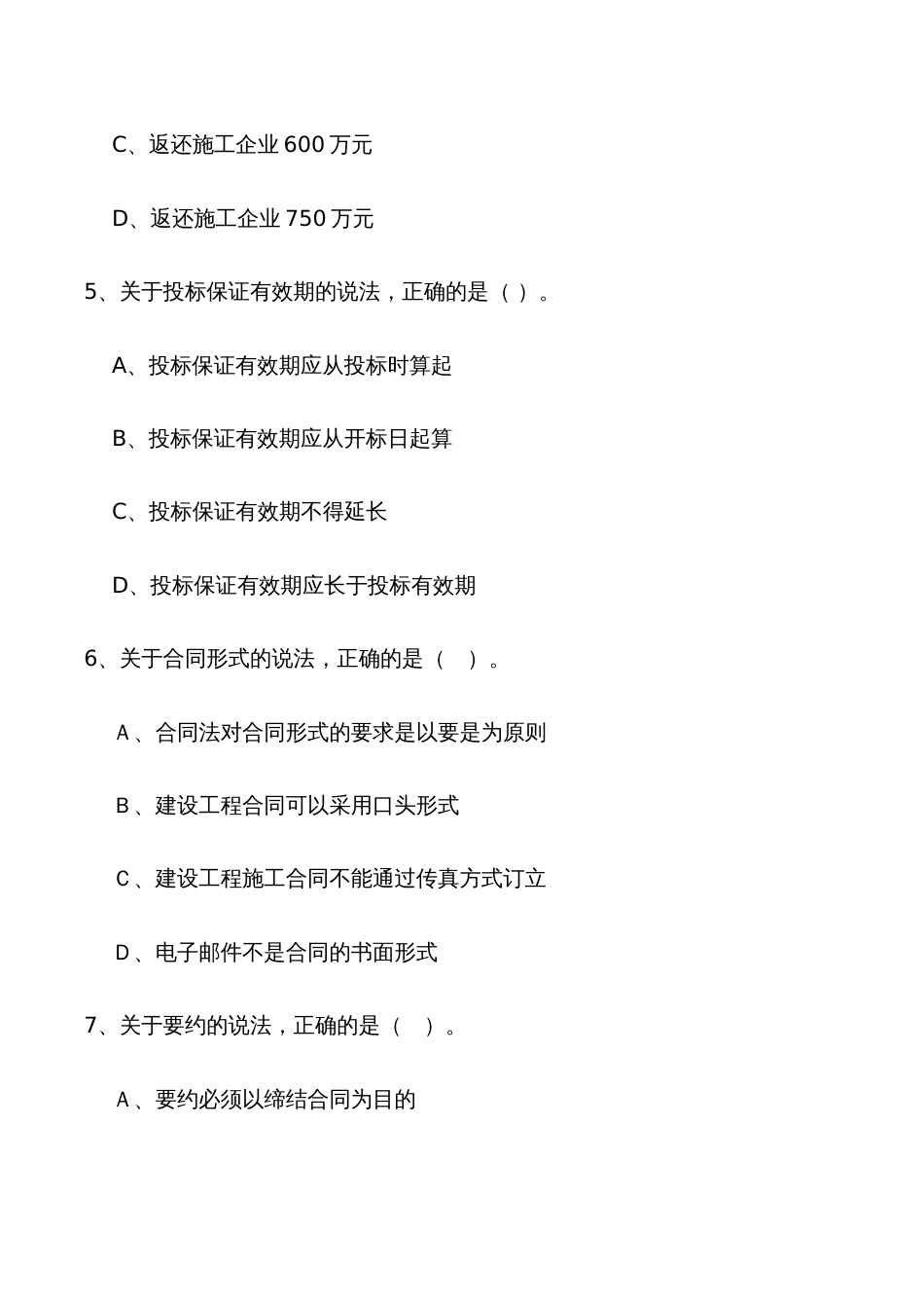 2022年监理工程师建设工程合同管理真题及答案范文_第3页