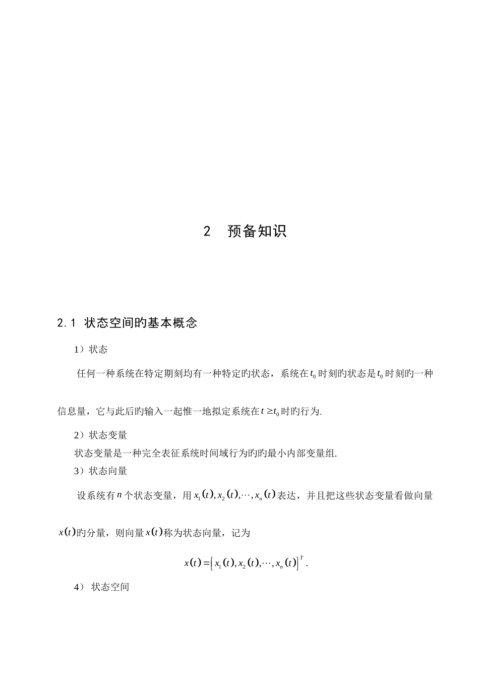 哈密顿系统的数学建模与动力学分析_第2页