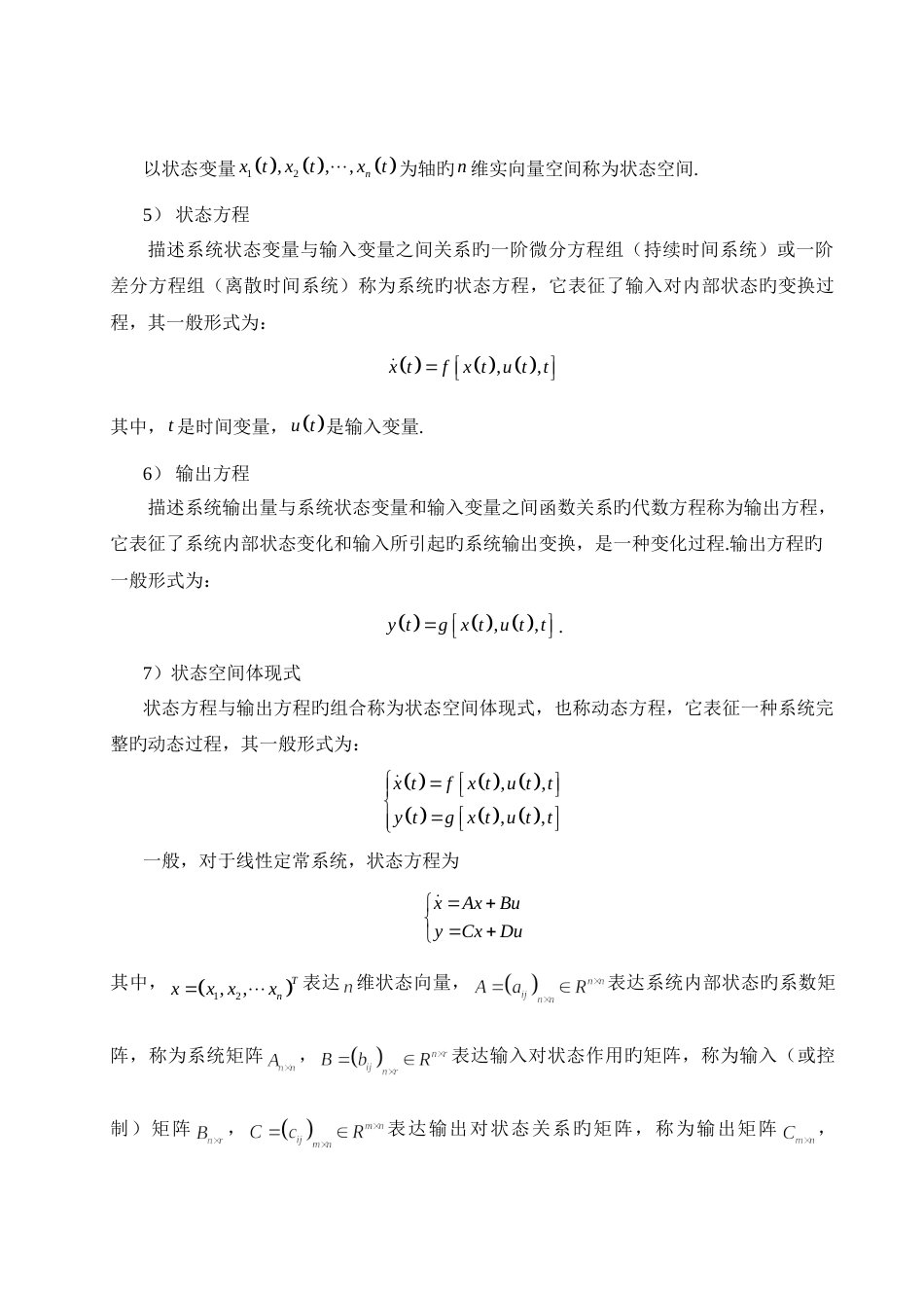 哈密顿系统的数学建模与动力学分析_第3页