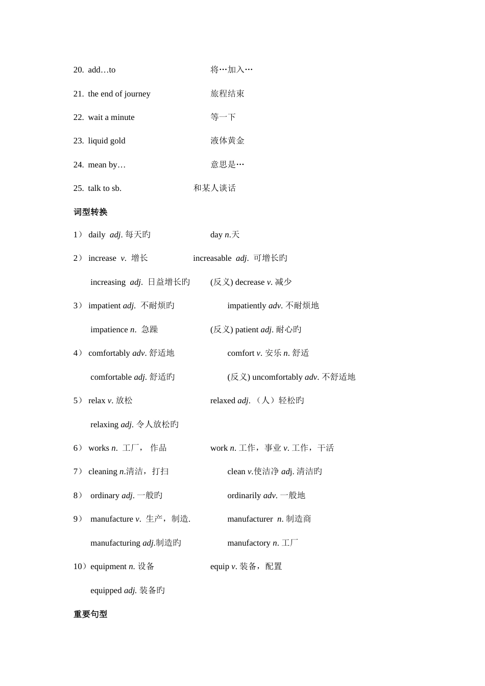 2023年8Bunit2知识点梳理配套双基_第2页