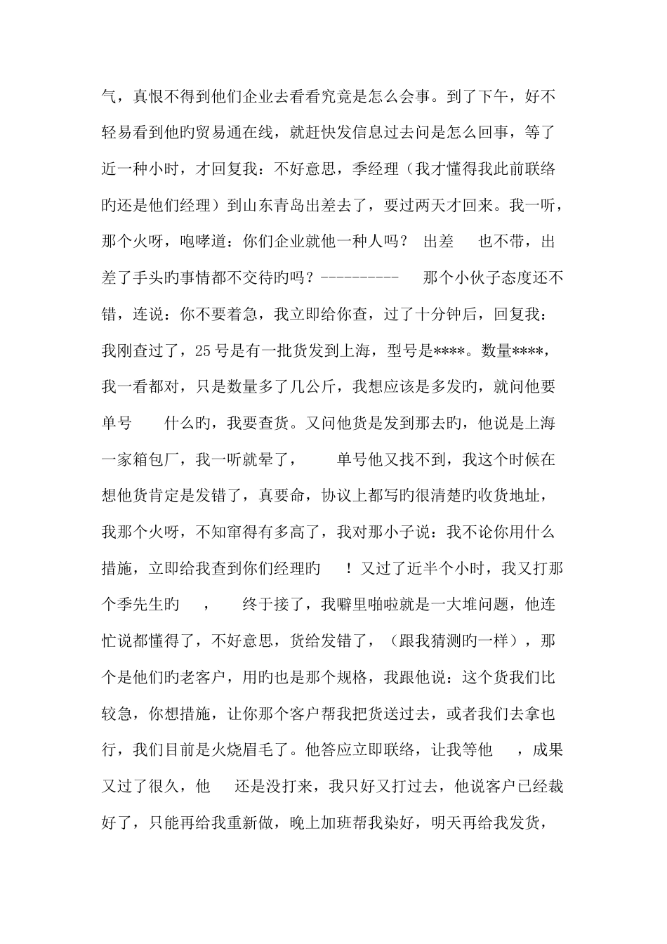 采购流程案例遇到这样的供应商怎么办_第2页