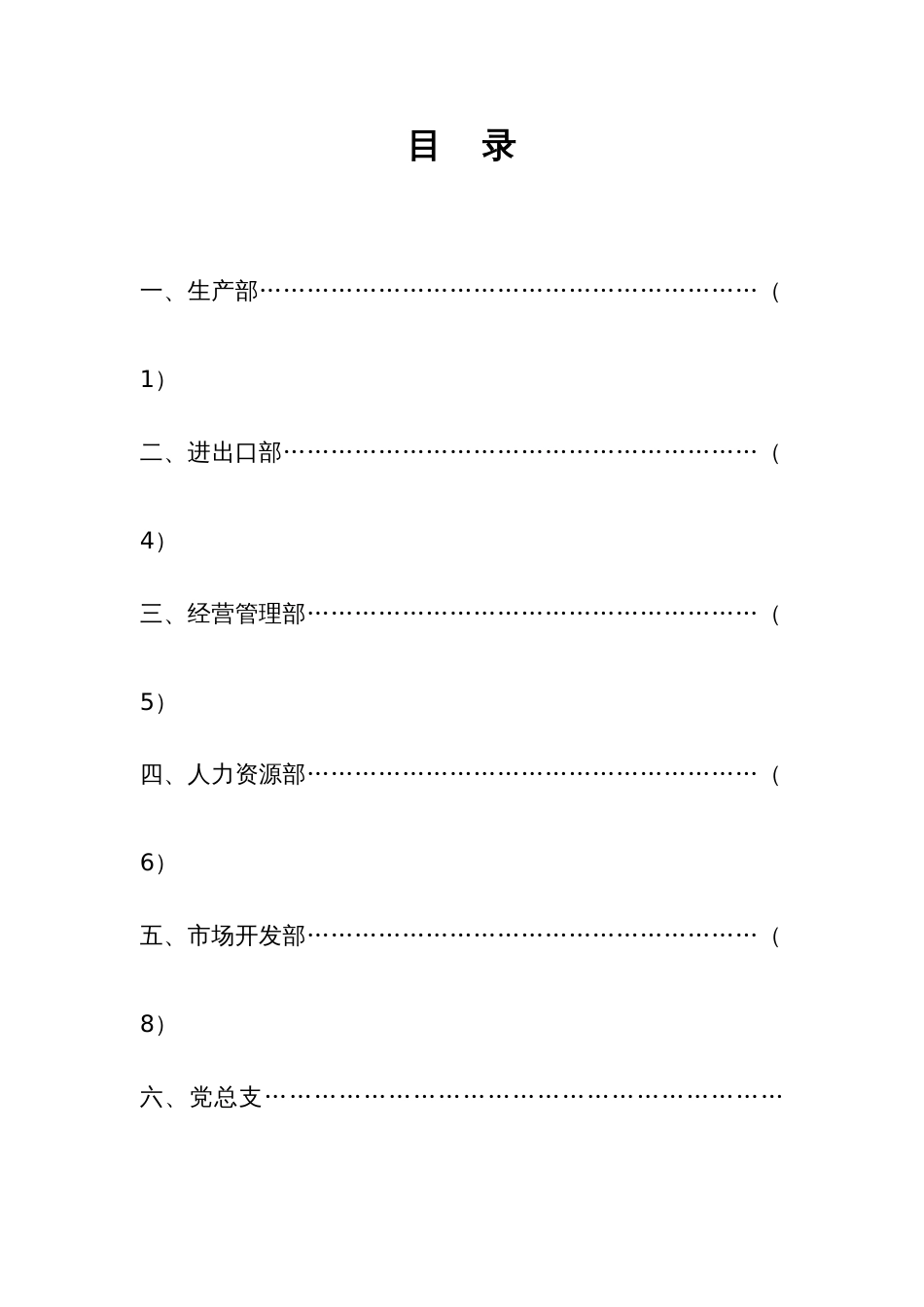 项目管理各部门职责_第1页